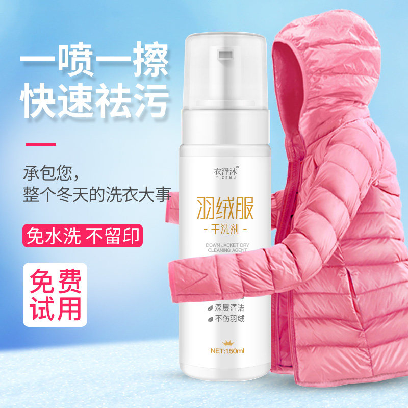羽绒服干洗剂免水洗家用免洗清洗清洁神器喷雾洗涤擦洗去污一喷净