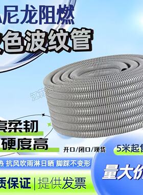灰色PA尼龙波纹管软管硬度高开口闭口阻燃防晒电线电缆保护套管