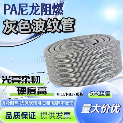 灰色PA尼龙波纹管软管硬度高开口闭口阻燃防晒电线电缆保护套管