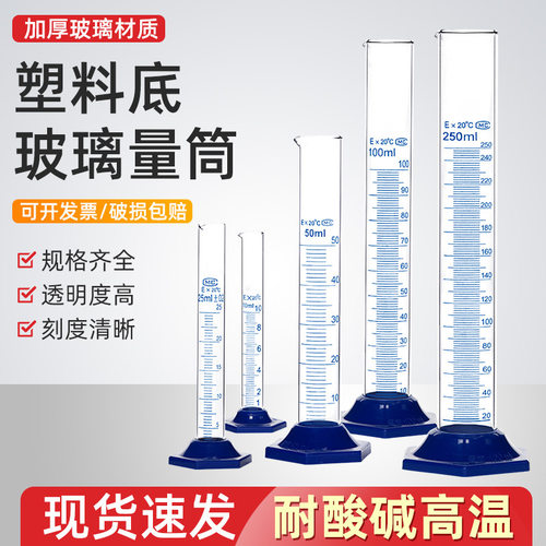 塑料底座玻璃刻度量筒化学实验