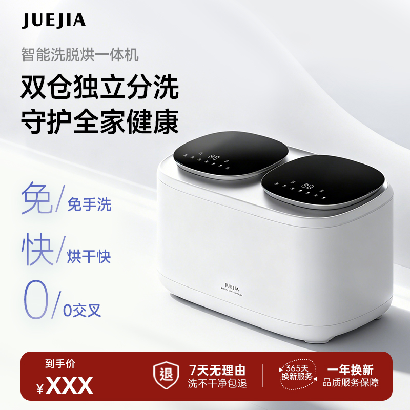 JUEJIA新款双筒全自动迷你洗衣机