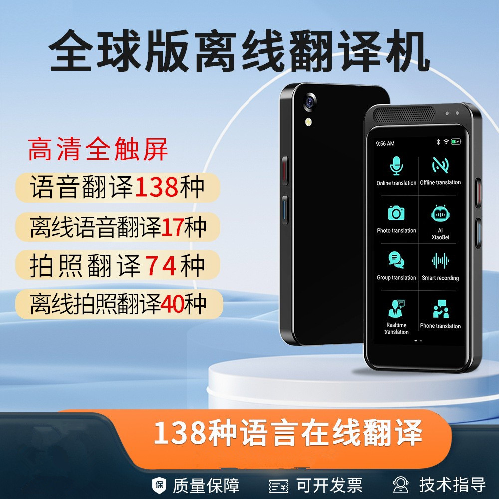 智能翻译机138种语言拍照翻译