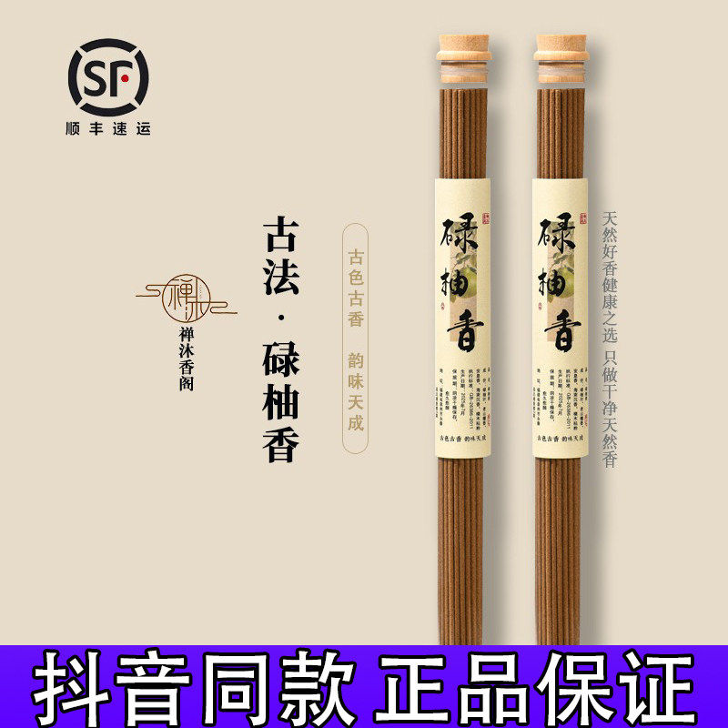 【2管送莲花插座】古法碌柚香书房客厅室内香薰线香木质香味净化d,洗护清洁剂/卫生巾/纸/香薰,中式香/经典熏香,淘宝优惠券,粉丝福利购,淘宝优惠卷