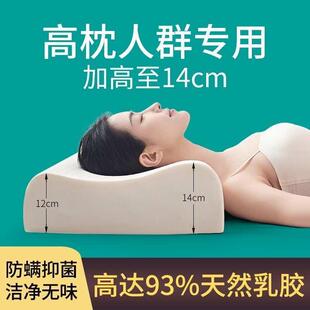 【加高加厚】14cm泰国乳胶枕乳胶枕头侧睡深睡眠防螨枕芯高枕头