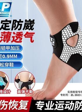 LP韧甲护踝足球篮球运动护具专业防崴脚保护套防护装备王小羽推荐