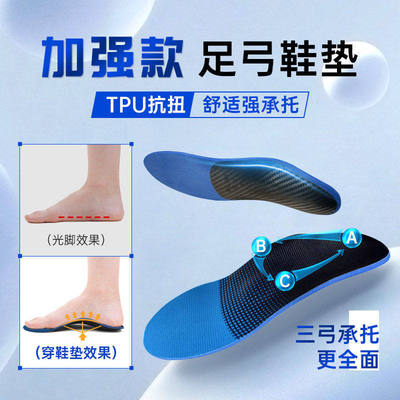 【成人足弓垫】乐善乔加
