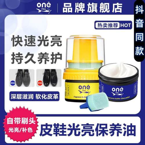 onefull鞋油黑色无色皮鞋油男女通用擦鞋神器真皮保养油皮革护理