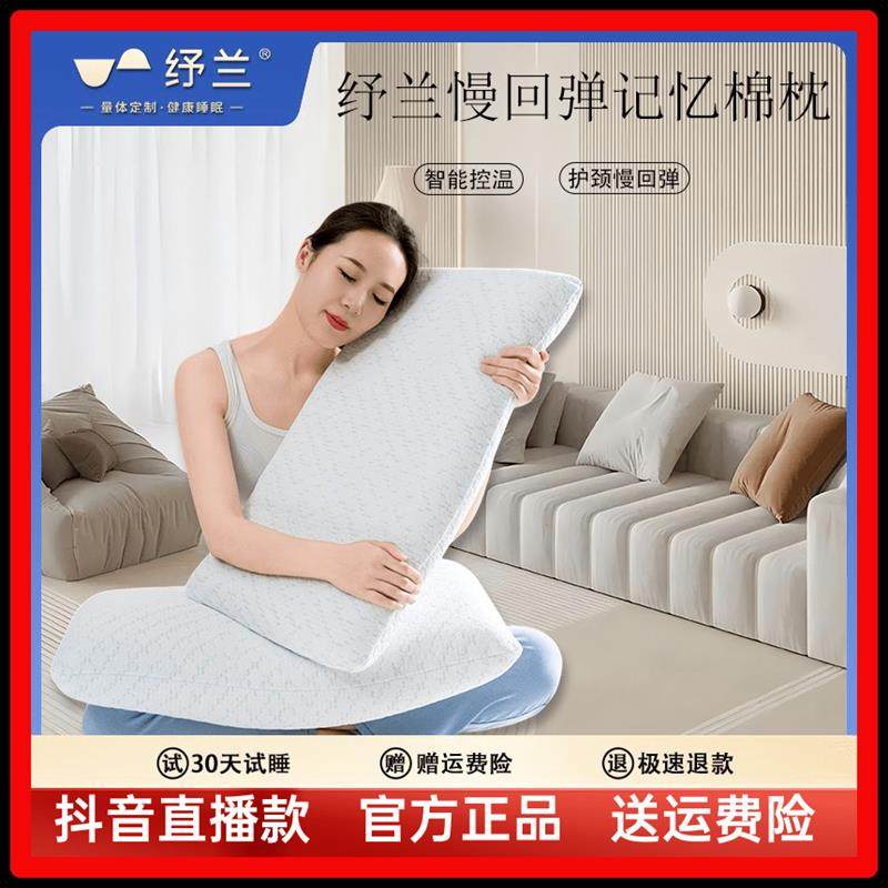 纾兰枕头男女记忆绵深睡慢回弹护颈椎减压柔软不落枕四季款枕头