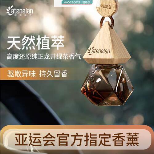 atenalan车载香薰除味挂件香氛精油汽车香水车内摆件酒店茶香持久
