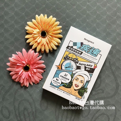 霓净思保湿台湾贴片3年5片补水