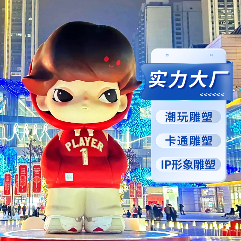 玻璃钢卡通雕塑大型潮玩动漫公仔人物公园户外商场美陈景观工厂