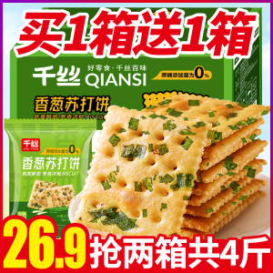 香葱苏打饼干整箱咸味梳打无蔗糖添加早餐休闲零食品散装小包装