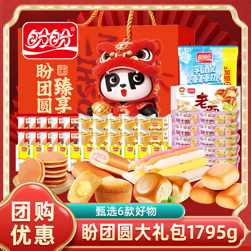 盼盼团圆糕点大礼包礼盒零食休闲食品年货送礼企业批发团购送亲戚