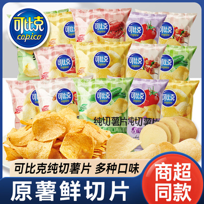 可比克纯切薯片休闲零食品小吃的整箱散装小包装夜宵充饥吃货