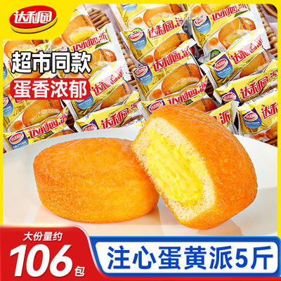 达利园蛋黄派注心派夹心面包蛋糕学生早餐休闲食品零食小吃糕点