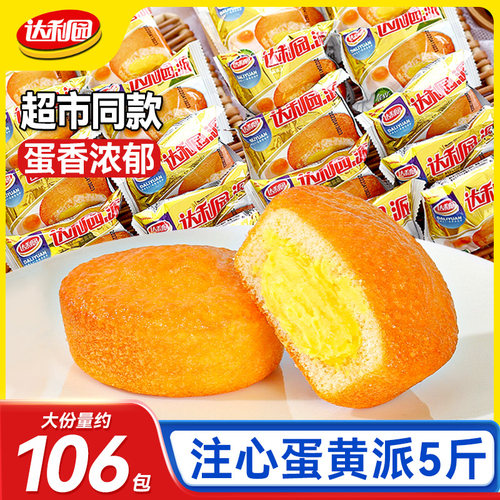 达利园蛋黄派注心派夹心面包蛋糕学生早餐休闲食品零食小吃糕点