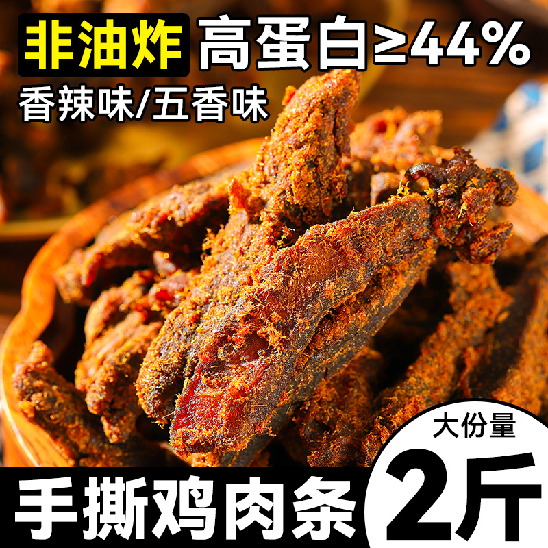 零趣高蛋白鸡肉条鸡肉干鸡胸肉减低风干即食解馋健身卡零食休闲