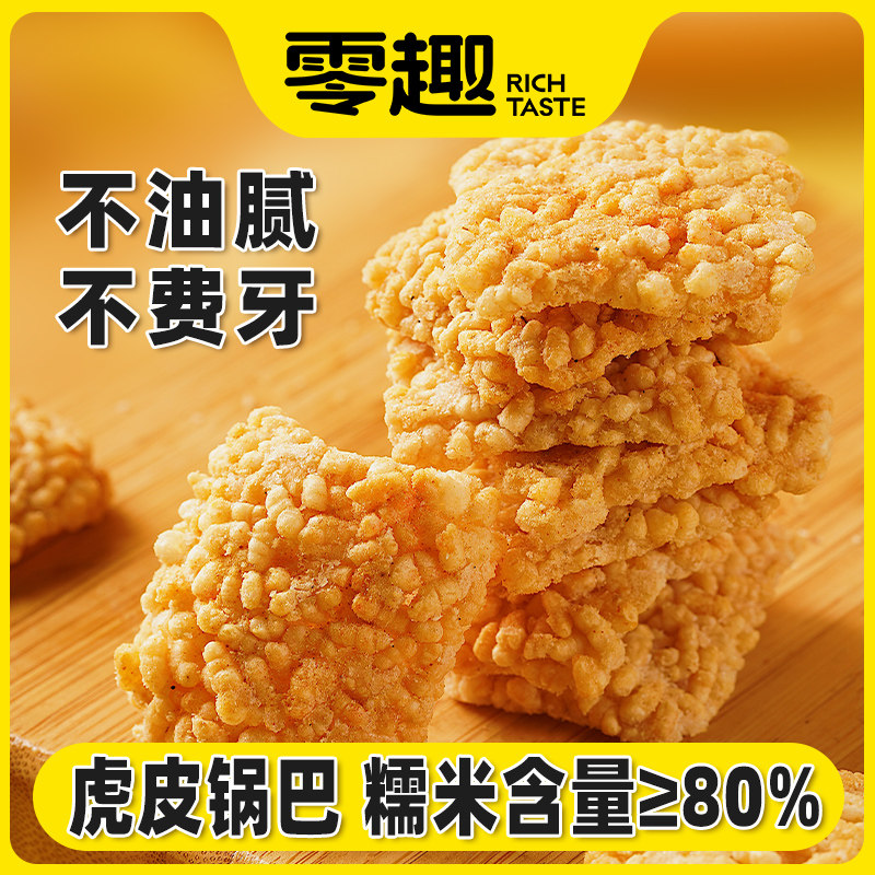 千丝虎皮锅巴酥脆办公室零食追剧小吃休闲食品怀旧解馋薯片年货
