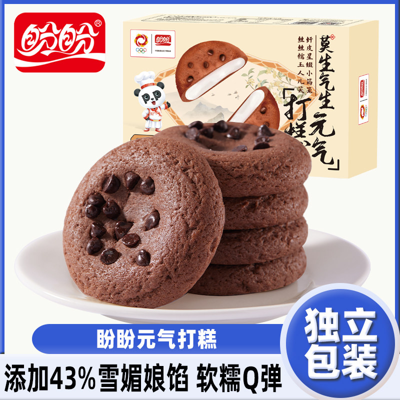 盼盼元气打糕点麻薯软曲奇雪媚娘糯叽叽零食小吃休闲食品早餐面包