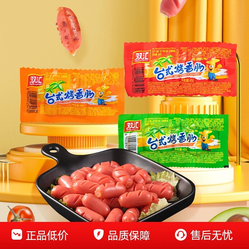 双汇台式烤香肠火腿肠整箱即食热狗烤肠小吃台湾迷你脆皮肠小零食