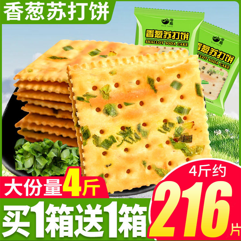 零趣香蔥梳打餅干無蔗糖