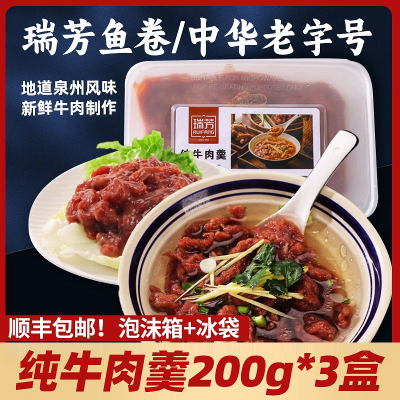瑞芳闽南特产泉州纯牛肉羹牛肉滑火锅食材嫩滑牛肉片水煮商用