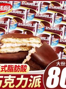 达利园巧克力派整箱蛋黄派早餐健康糕点办公室零食休闲小吃解馋jl