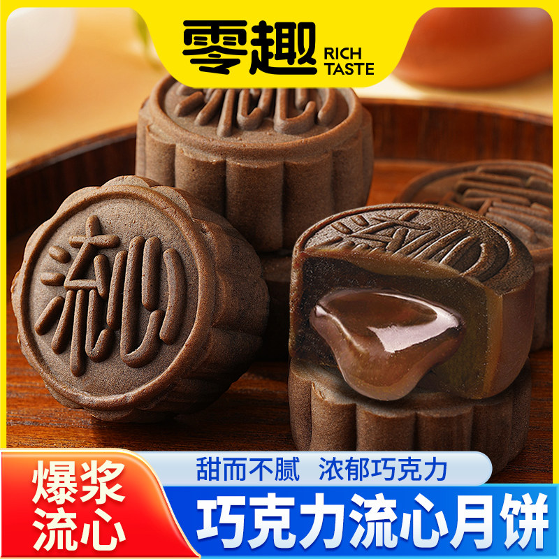 千丝巧克力味流心月饼中秋点心奶黄流心广式休闲传统小吃零食礼盒