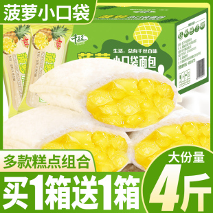 健康休闲零食品速食懒人 菠萝小口袋面包整箱早餐吐司乳酸菌小吃