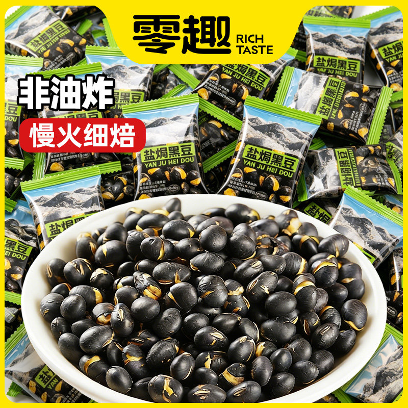 零趣盐焗黑豆即食炒熟坚果炒货孕妇儿童休闲食品零食小吃解馋追剧