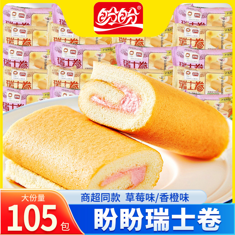 盼盼瑞士卷草莓味营养早餐面包多口味糕点办公室解饿零食宿舍小吃