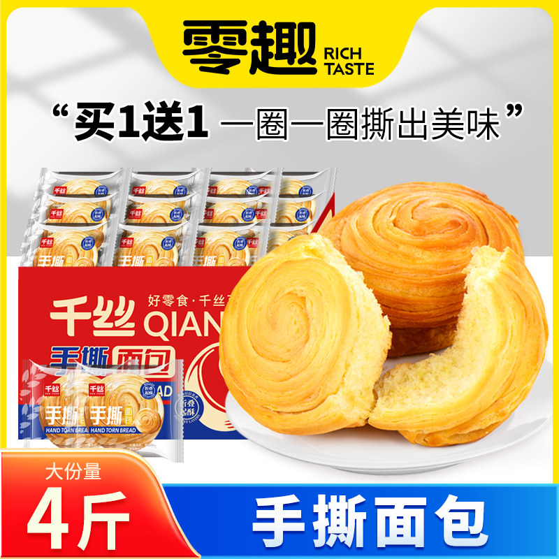 手撕面包整箱4斤 营养早餐速食蛋糕类解馋休闲零食品小吃年货礼盒,零食/坚果/特产,传统西式糕点,淘宝优惠券,粉丝福利购,淘宝优惠卷