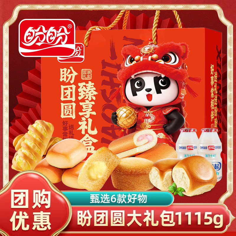 盼盼甄选团圆大礼包糕点零食小吃年货送礼礼盒装企业团购批发定制