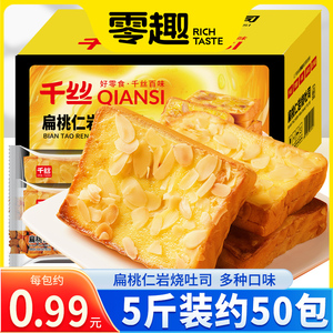 千丝扁桃仁岩烧夹心吐司整箱早餐即食代餐饱腹解馋休闲零食品小吃