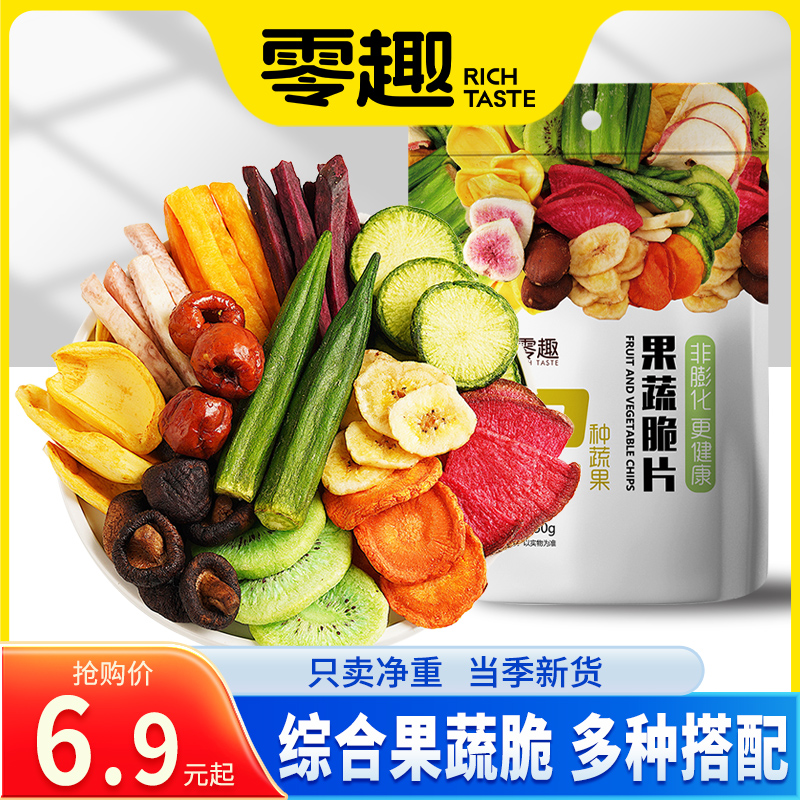 综合果蔬脆蔬菜干混合装水果干蔬果干冻干果零食健康秋葵香菇脆