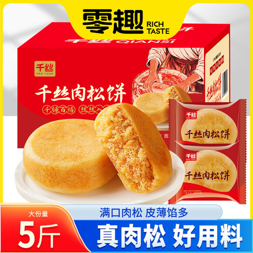 零趣肉松饼整箱早餐面