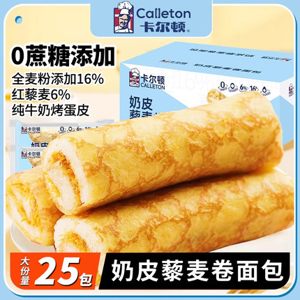 卡尔顿奶皮藜麦卷面包整箱营养早餐休闲食品零食小吃办公室解馋