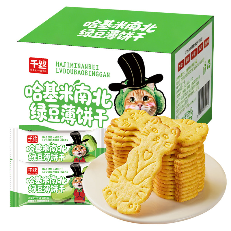 千丝哈基米南北绿豆薄脆饼干休闲食品零食小吃卡通有趣图案解馋