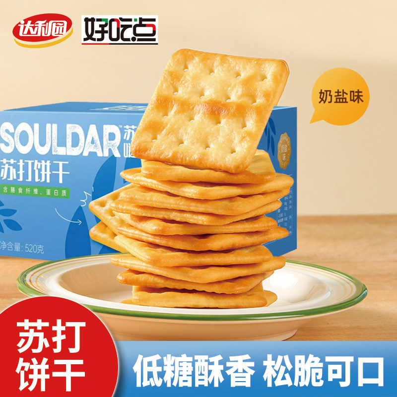 好吃点低糖苏打饼干整箱休闲食品零食小吃追剧解馋解饿早餐小包装