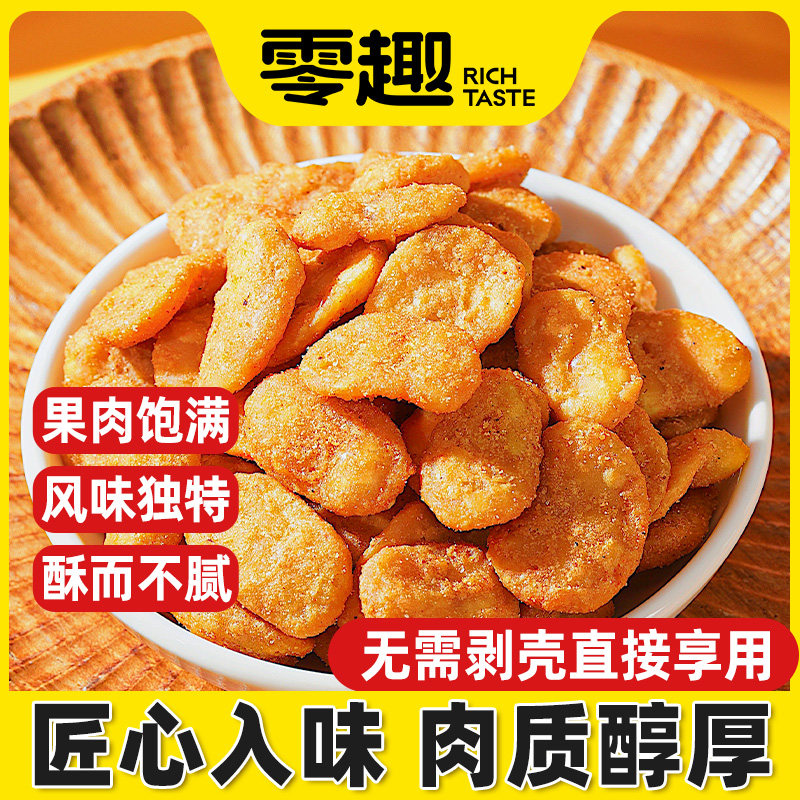零趣蚕豆片坚果零食小吃散装独立小包装批发休闲食品追剧解馋