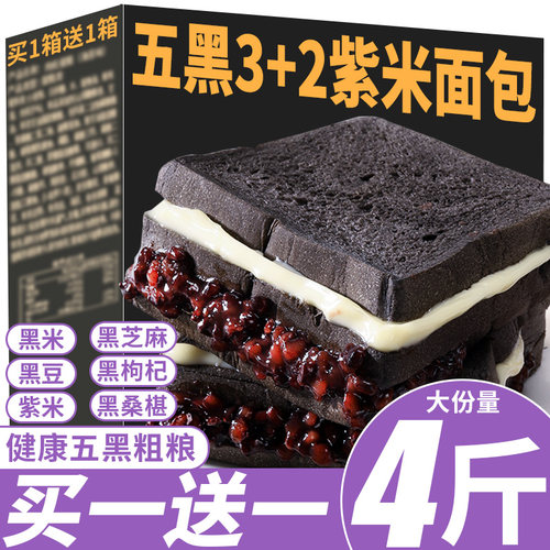 零趣五黑桑葚紫米面包整箱