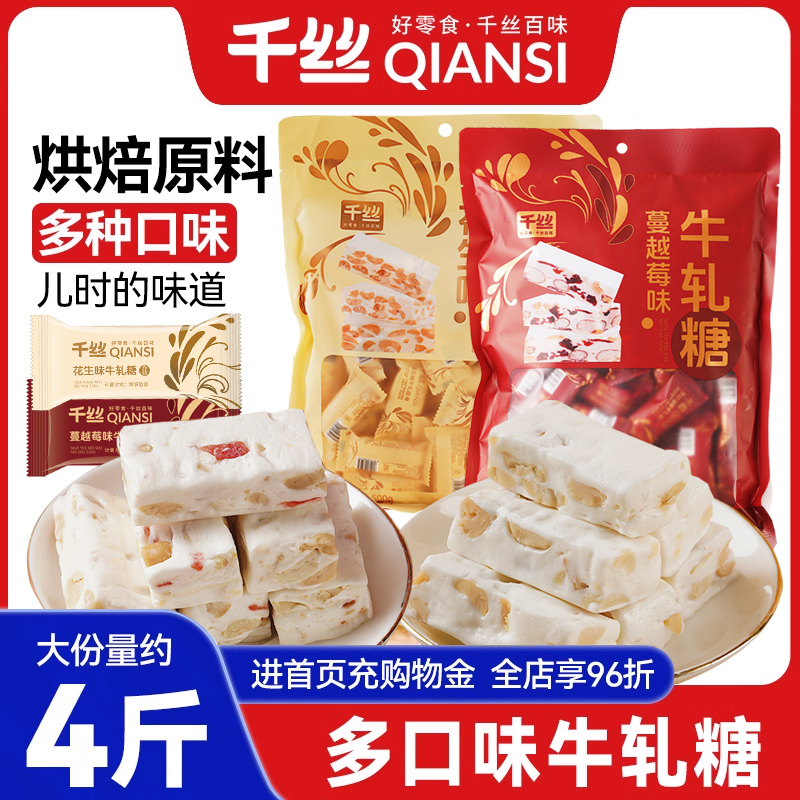 牛轧糖花生蔓越莓牛扎糖儿童喜糖果小零食散装批发过年货大礼包