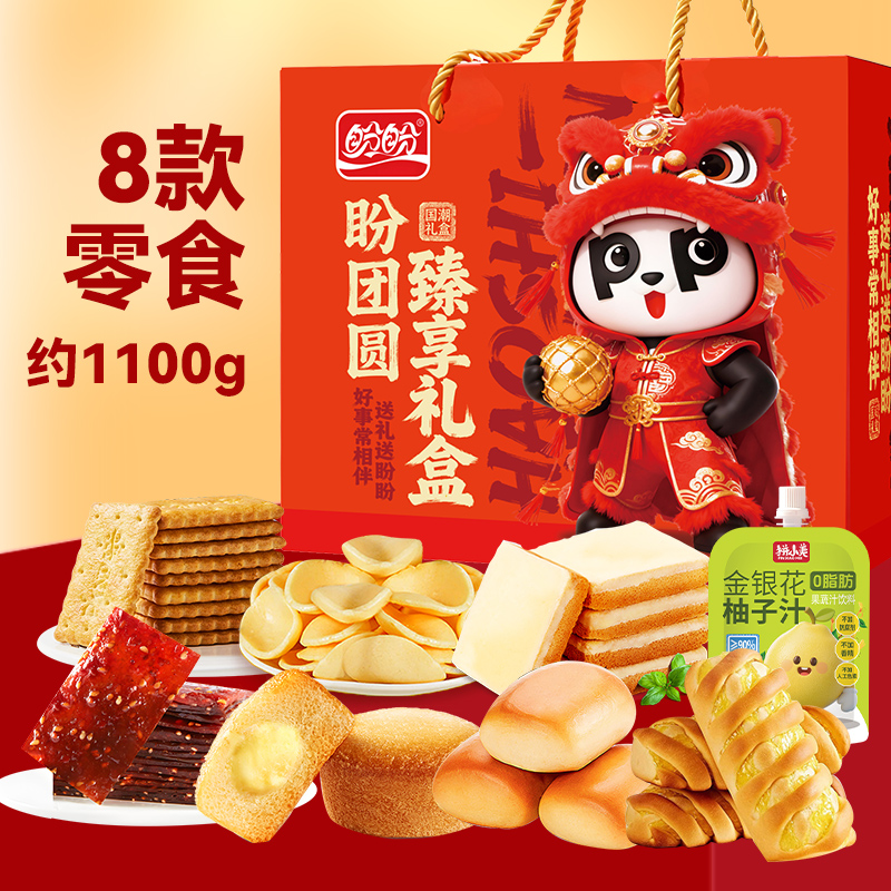 盼盼团圆礼盒蛋黄派面包蛋糕点梅尼耶饼干大礼包年货送礼批发团购