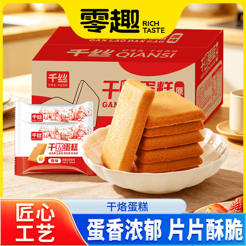 千丝干烙蛋糕鸡蛋煎饼散装多口味