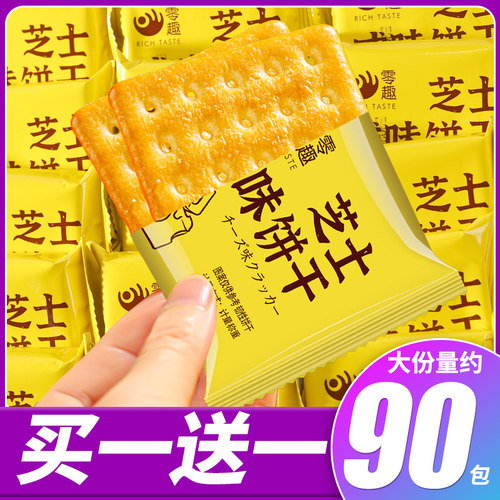 零趣芝士咸味饼干散装多口味