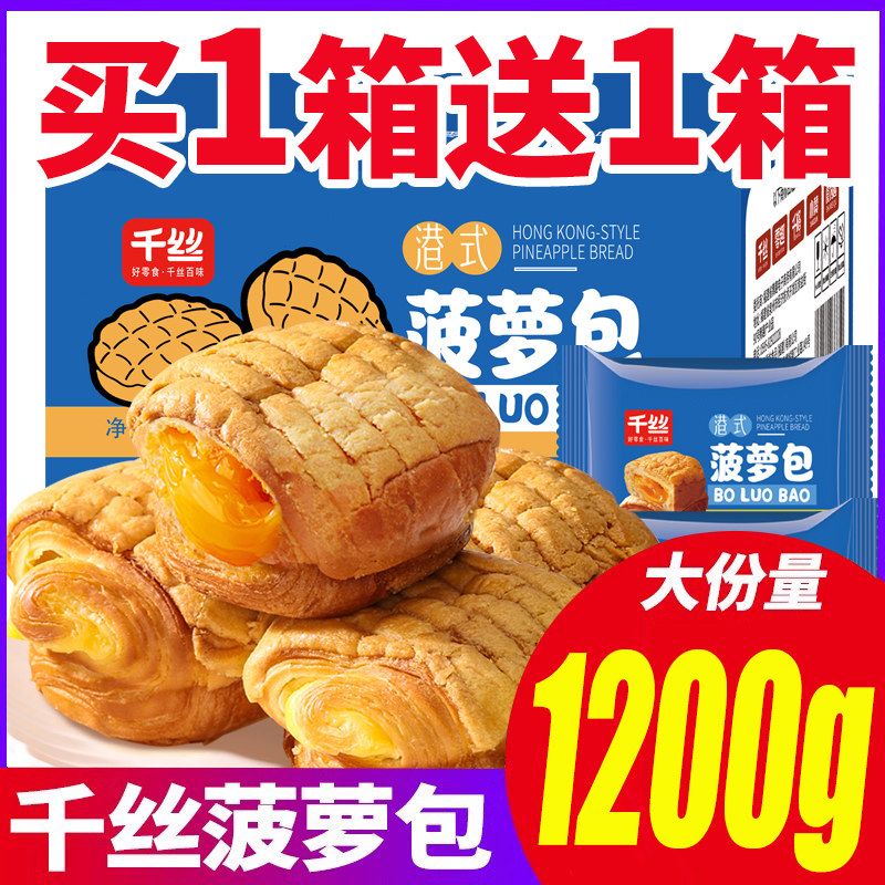 千丝整箱解馋小吃港式菠萝包健康
