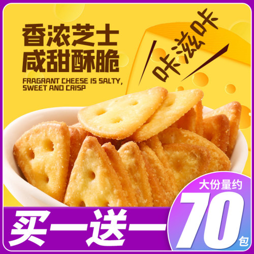 零趣芝士三角脆薄脆饼干