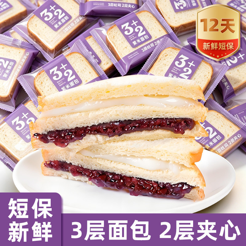 3+2紫米面包整箱健康早餐懒人速食解馋小零食品沙拉夹心吐司代餐