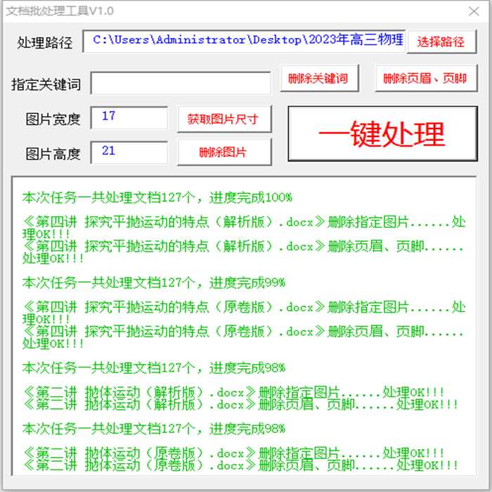 WPS智排精灵批量删除修改页眉页脚插件指定关键词指定的图片插件怎么看?