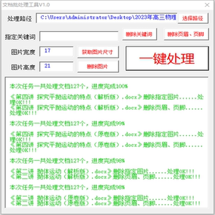 WPS智排精灵批量删除修改页眉页脚插件指定关键词指定的图片插件